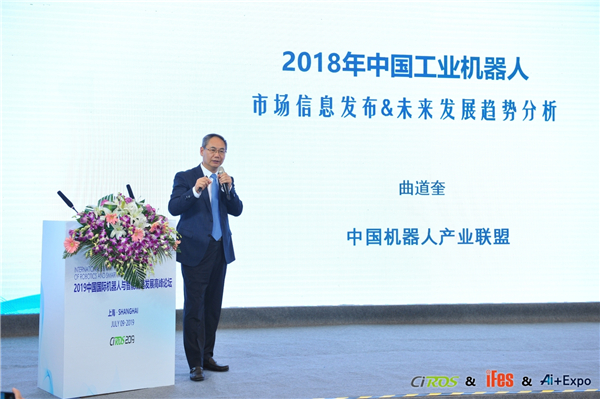 中國機(jī)器人產(chǎn)業(yè)聯(lián)盟理事長、新松公司總裁曲道奎博士發(fā)表《中國機(jī)器人最新統(tǒng)計(jì)數(shù)據(jù)發(fā)布及分析》的權(quán)威報(bào)告.jpg