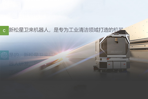 “星衛(wèi)來(lái)”對(duì)話ChatGPT：你想要的樣子，我都有！
