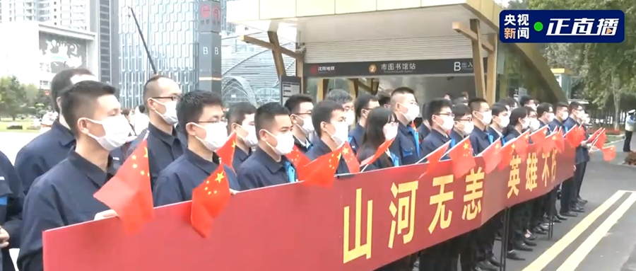 接英雄回家！吾輩當自強，新松人賡續(xù)奮斗