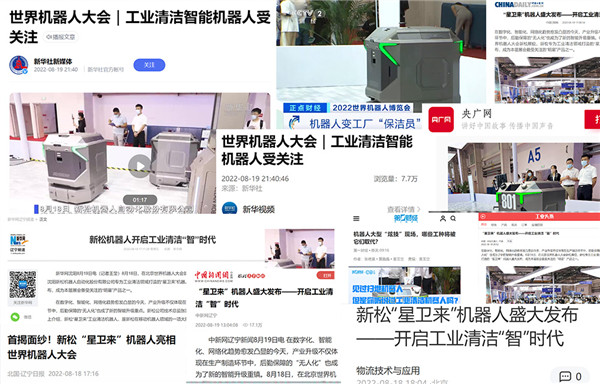 廣受各方關(guān)注！新松閃耀世界機器人大會