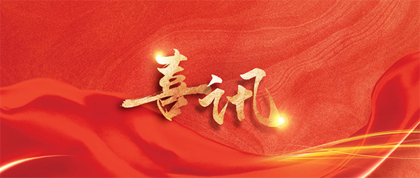 全國(guó)表彰！恭喜新松星衛(wèi)來(lái)工業(yè)清潔機(jī)器人研發(fā)團(tuán)隊(duì)榮獲全國(guó)巾幗文明崗、沈陽(yáng)市三八紅旗集體