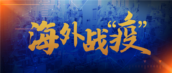 已出口20多國！“新松牌”自動(dòng)口罩機(jī)及醫(yī)用口罩馳援海外