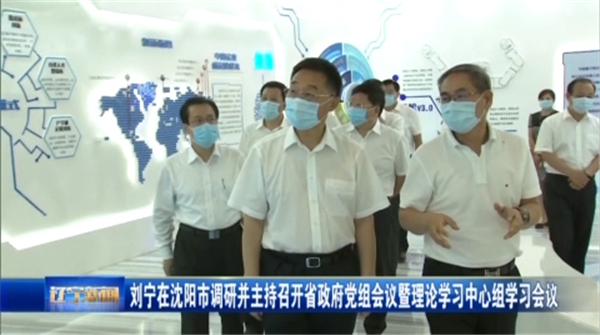 省委副書記、省長(zhǎng)劉寧蒞臨新松公司參觀調(diào)研