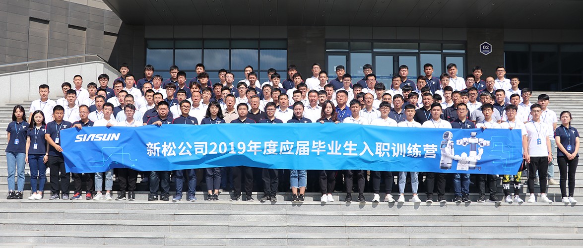 “仰望星空，逐夢前行” 新松2019年應(yīng)屆畢業(yè)生入職訓(xùn)練營正式開營