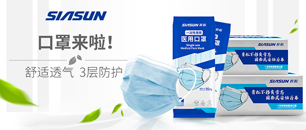 “新松牌”醫(yī)用口罩來襲！6組問答，見證精品！