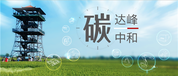 【大戰(zhàn)略 細落實】新松為助力實現(xiàn)“雙碳”目標做了哪些事？（上篇）