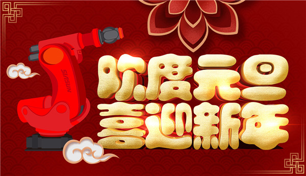 聽……新年的鐘聲！