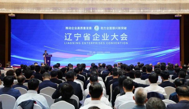 助力全面振興新突破！新松出席遼寧省企業(yè)大會(huì)并獲通報(bào)表?yè)P(yáng)