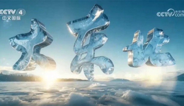 向新而行！新松重磅亮相央視跨年巨獻(xiàn)《大東北》